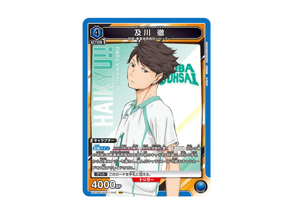 及川 徹 SR [UA19BT-HIQ-1-042](ブースターパック「ハイキュー!!」)