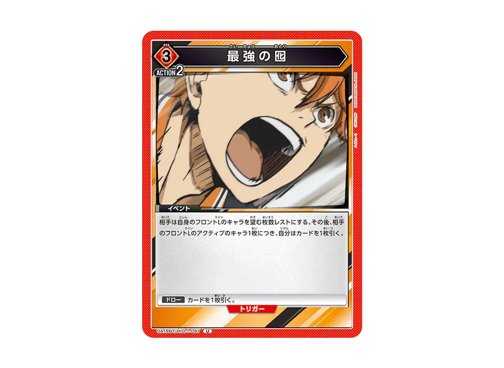最強の囮 U [UA19BT-HIQ-1-097](ブースターパック「ハイキュー!!」)