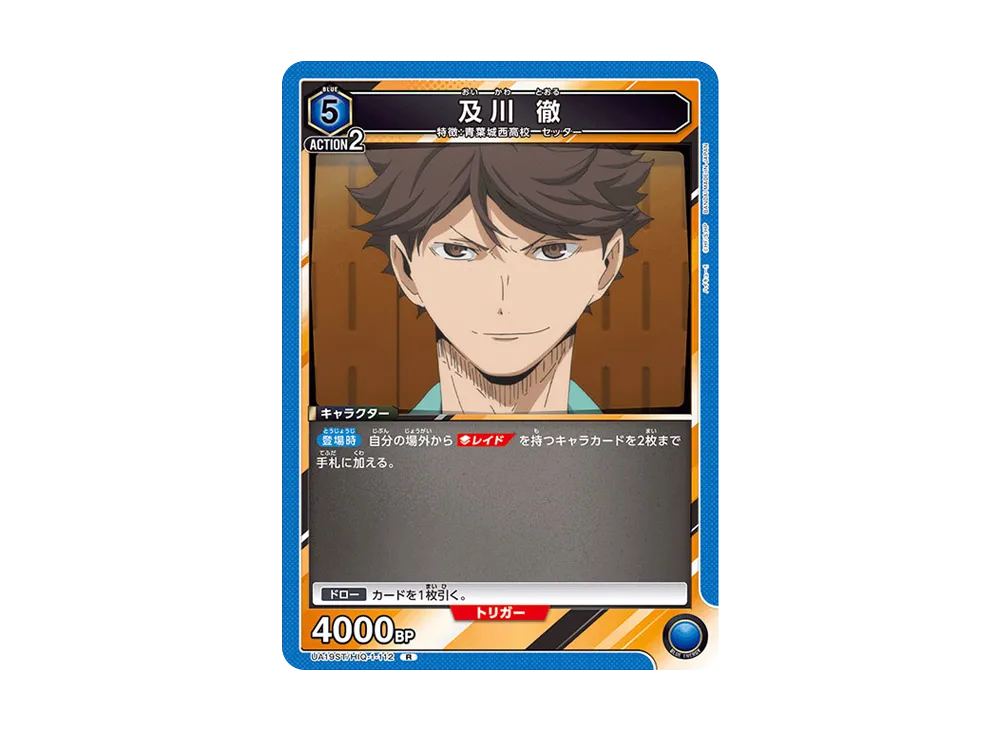 及川 徹 R [UA19ST-HIQ-1-112](スタートデッキ「ハイキュー!!」)