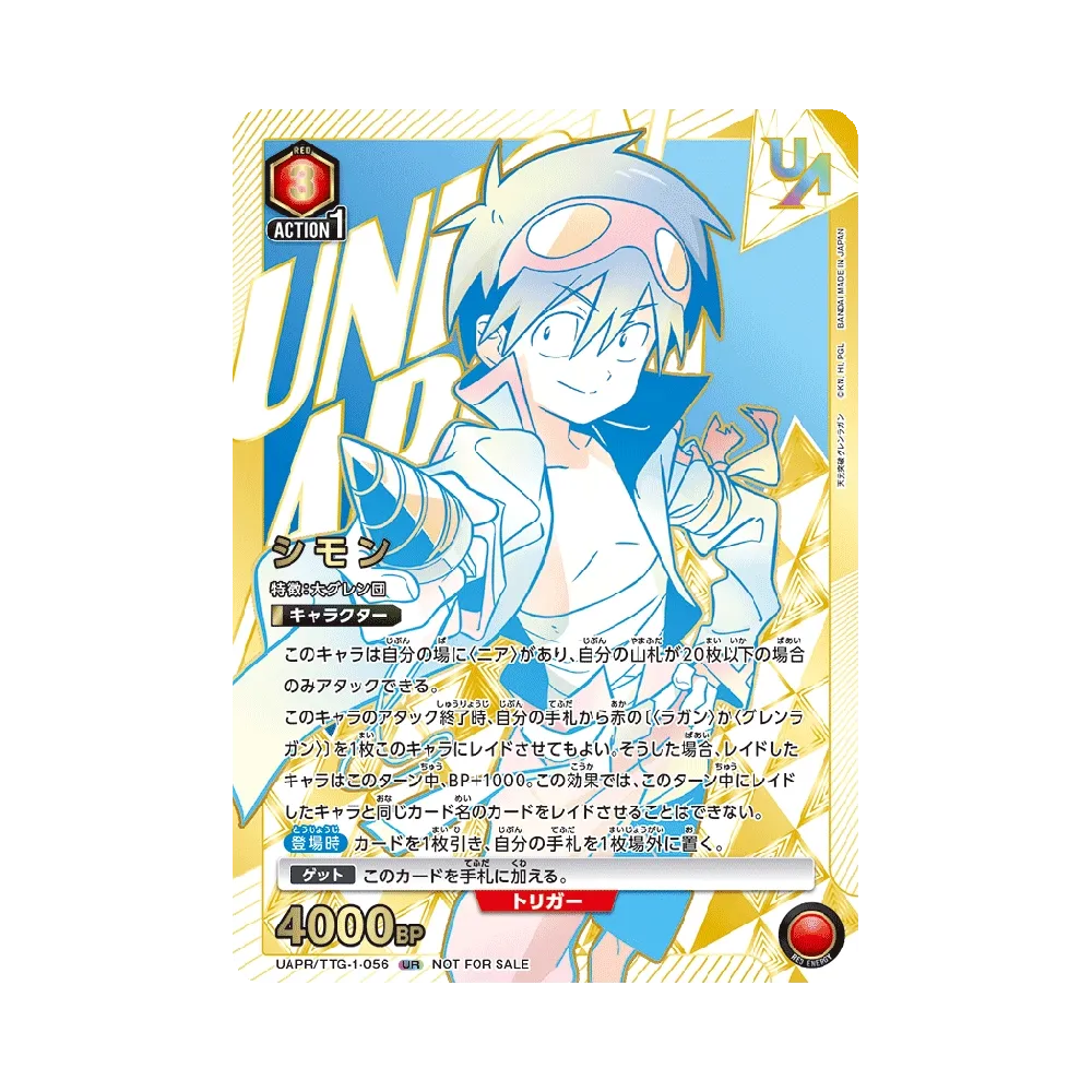 シモン UR :トップ4 [UAPR/TTG-1-056](プロモーションカード「ユニオンレア争奪バトル 21stシーズン」)