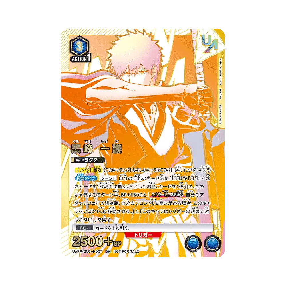 黒崎 一護 UR :トップ4 [UAPR/BLC-4-027](プロモーションカード「ユニオンレア争奪バトル 21stシーズン」)