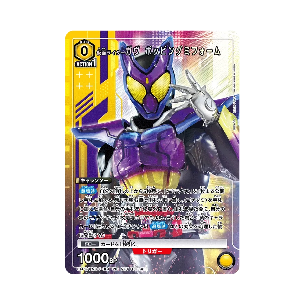 仮面ライダーガヴ ポッピングミフォーム PR [UAPR/KMR-P-001 ](プロモーションカード「ユニアリチケットポイント交換6弾」)