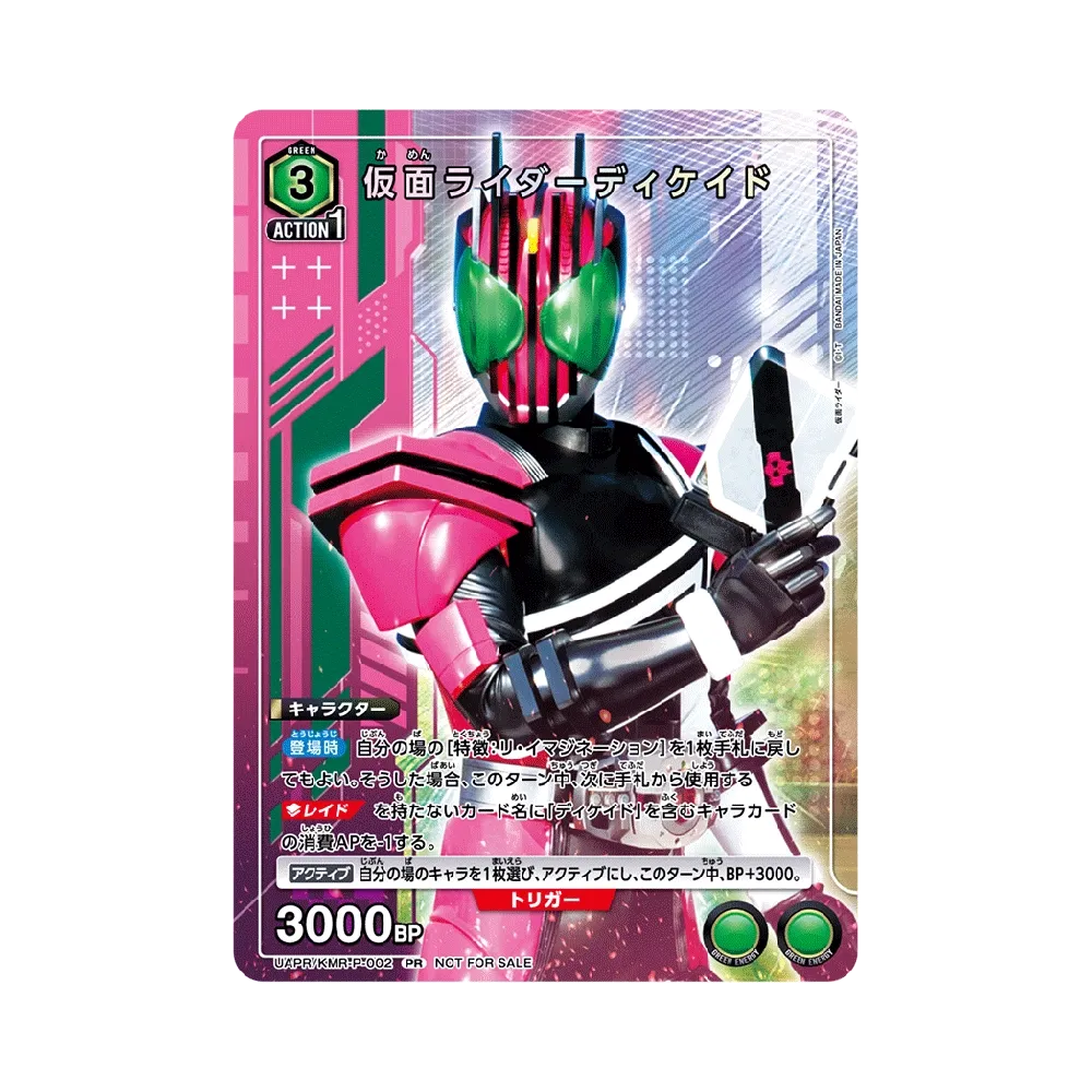 仮面ライダーディケイド PR [UAPR/KMR-P-002 ](プロモーションカード「ユニアリチケットポイント交換6弾」)