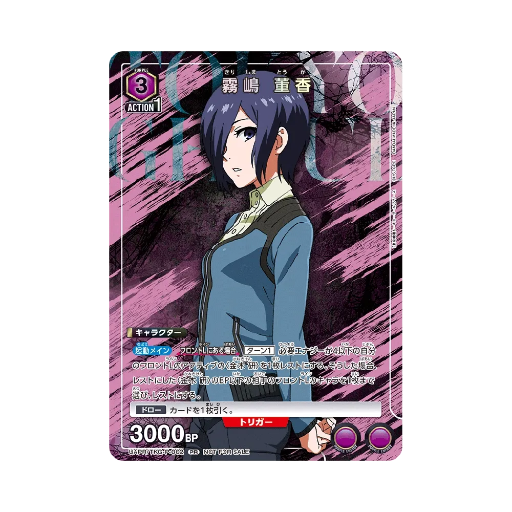霧嶋 董香 PR [UAPR/TKG-P-002 ](プロモーションカード「ユニアリチケットポイント交換6弾」)