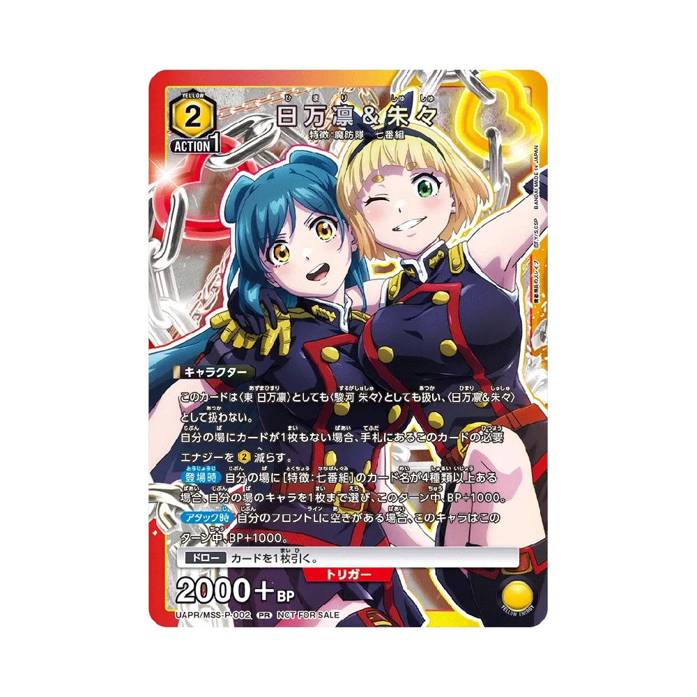 日万凛&朱々 PR [UAPR/MSS-P-002 ](プロモーションカード「ユニアリチケットポイント交換6弾」)