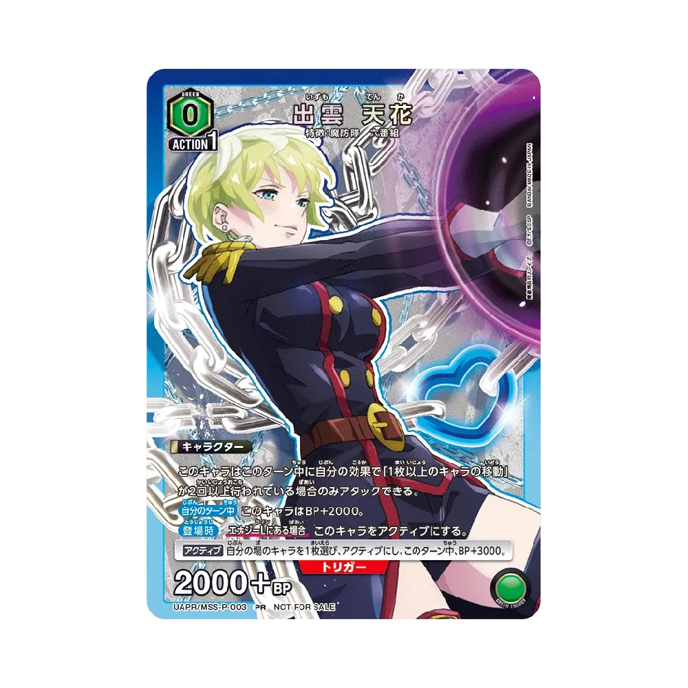 出雲 天花 PR [UAPR/MSS-P-003 ](プロモーションカード「ユニアリチケットポイント交換6弾」)
