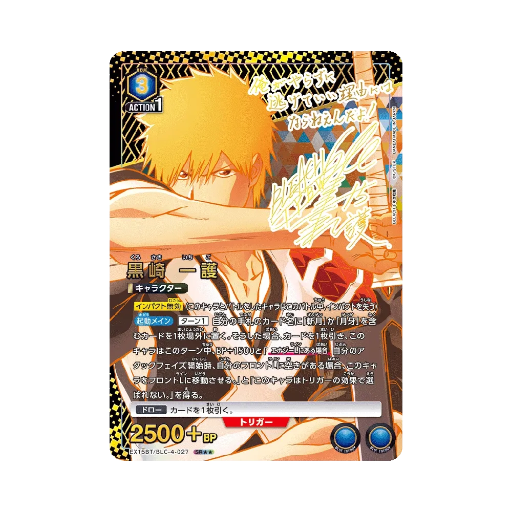 黒崎 一護 SR★★ [EX15BT/BLC-4-027](ブースターパック「BLEACH 千年血戦篇 Vol.3」)