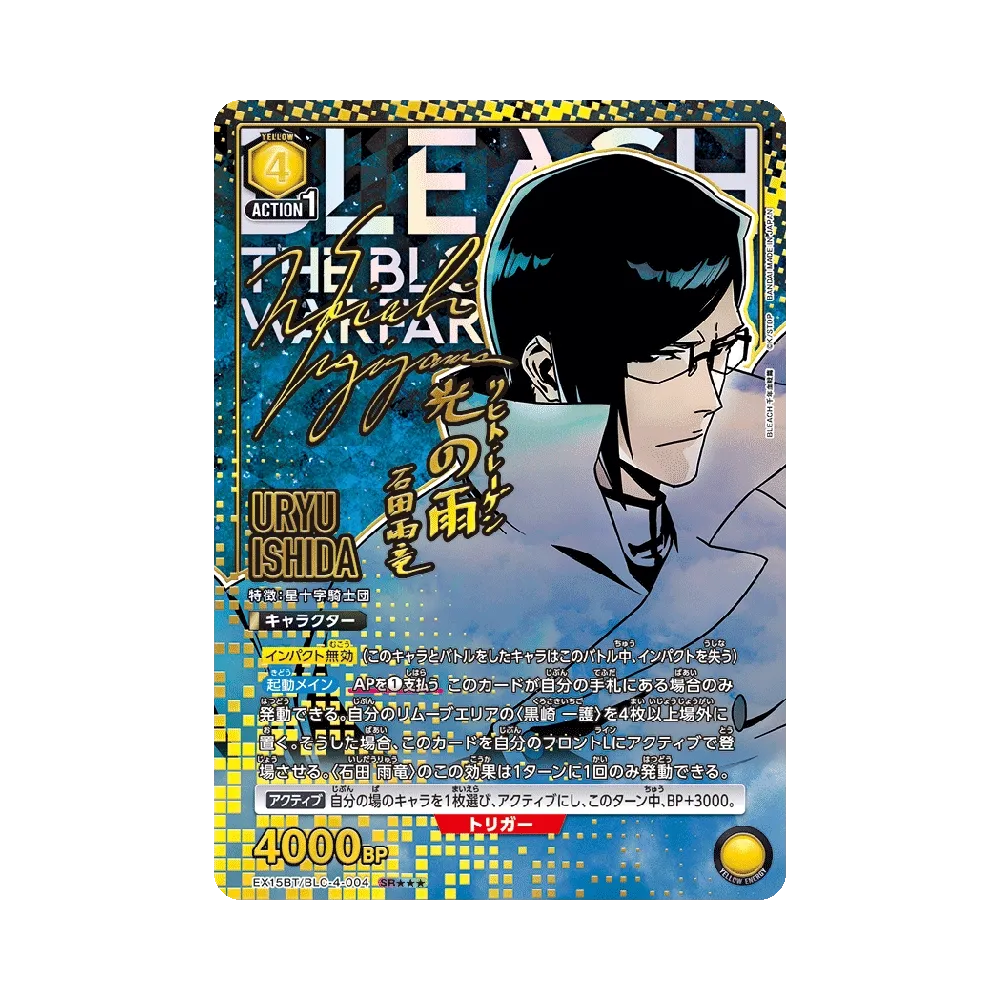石田 雨竜 SR★★★ [EX15BT/BLC-4-004](ブースターパック「BLEACH 千年血戦篇 Vol.3」)