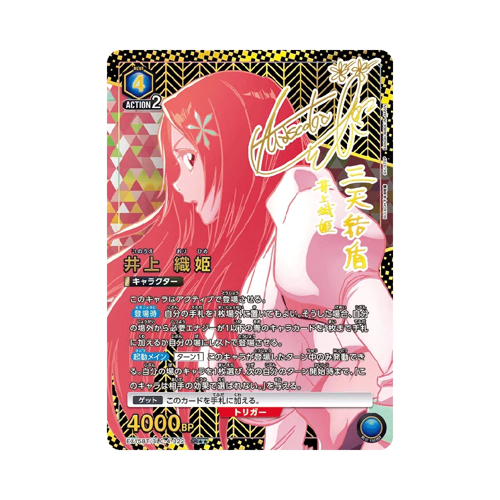 井上 織姫 SR★★
