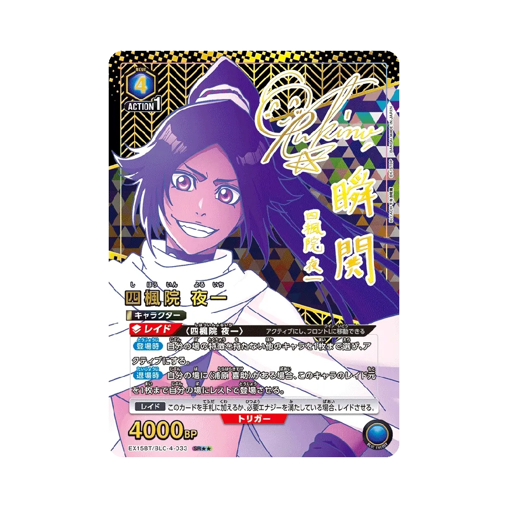四楓院 夜一 SR★★ [EX15BT/BLC-4-033](ブースターパック「BLEACH 千年血戦篇 Vol.3」)