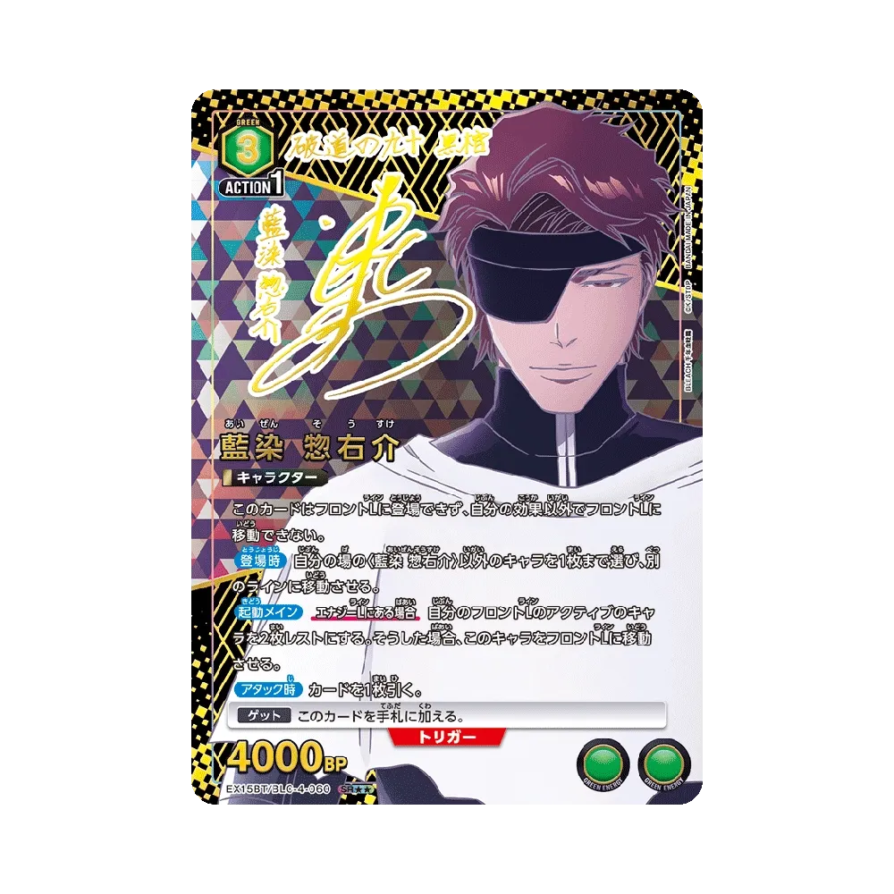 藍染 惣右介 SR★★ [EX15BT/BLC-4-060](ブースターパック「BLEACH 千年血戦篇 Vol.3」)