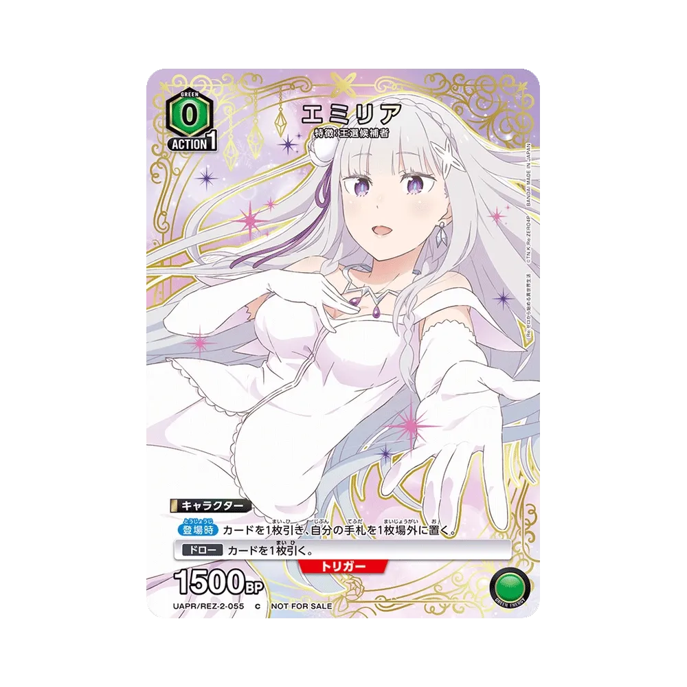エミリア C :優勝記念品 [UAPR/REZ-2-055](プロモーションカード「ユニチケゲットバトル 2026年11月」)