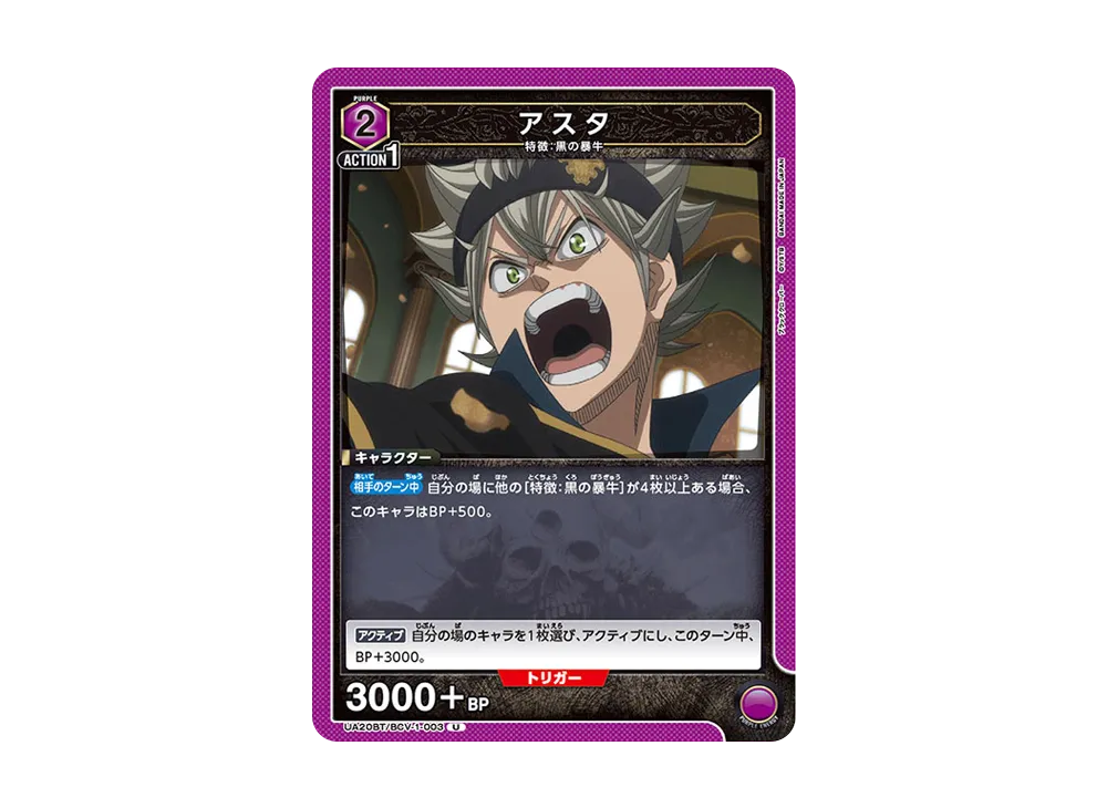 アスタ U [UA20BT-BCV-1-003](ブースターパック「ブラッククローバー」)