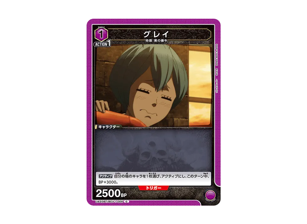 グレイ C [UA20BT-BCV-1-005](ブースターパック「ブラッククローバー」)