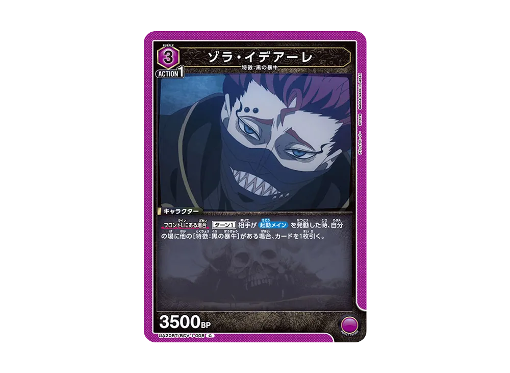ゾラ・イデアーレ C [UA20BT-BCV-1-008](ブースターパック「ブラッククローバー」)