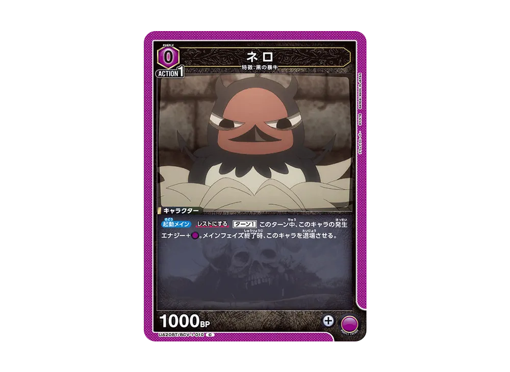 ネロ C [UA20BT-BCV-1-010](ブースターパック「ブラッククローバー」)