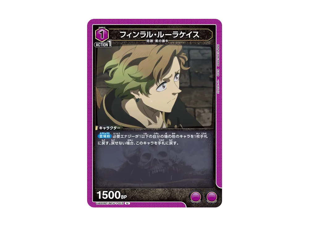 フィンラル・ルーラケイス U [UA20BT-BCV-1-013](ブースターパック「ブラッククローバー」)