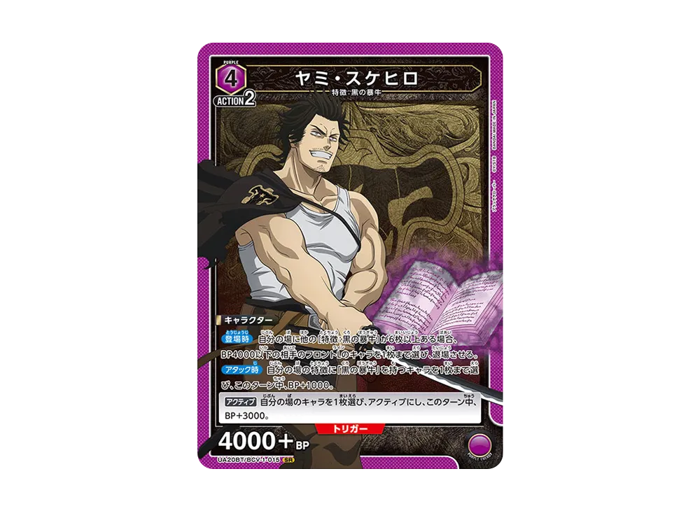ヤミ・スケヒロ SR [UA20BT-BCV-1-015](ブースターパック「ブラッククローバー」)