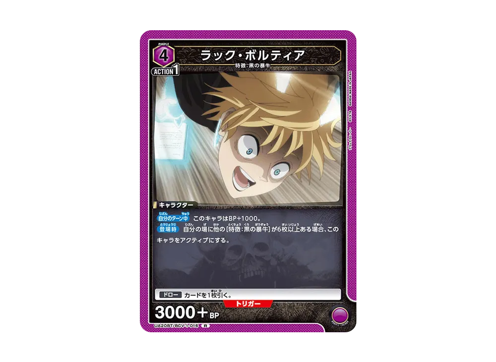 ラック・ボルティア R [UA20BT-BCV-1-016](ブースターパック「ブラッククローバー」)
