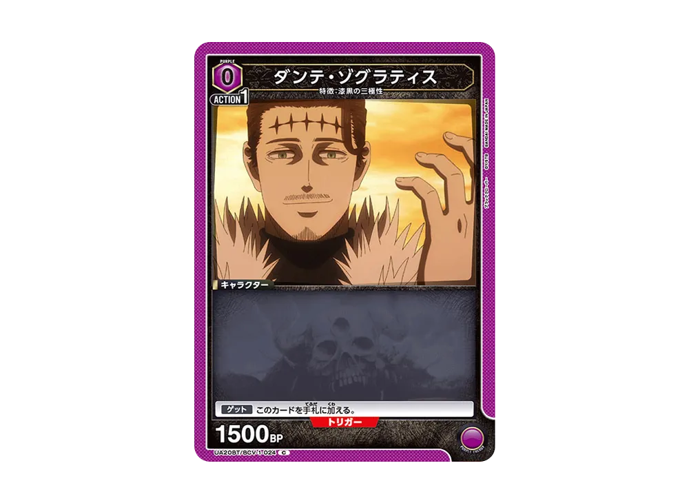 ダンテ・ゾグラティス C [UA20BT-BCV-1-024](ブースターパック「ブラッククローバー」)