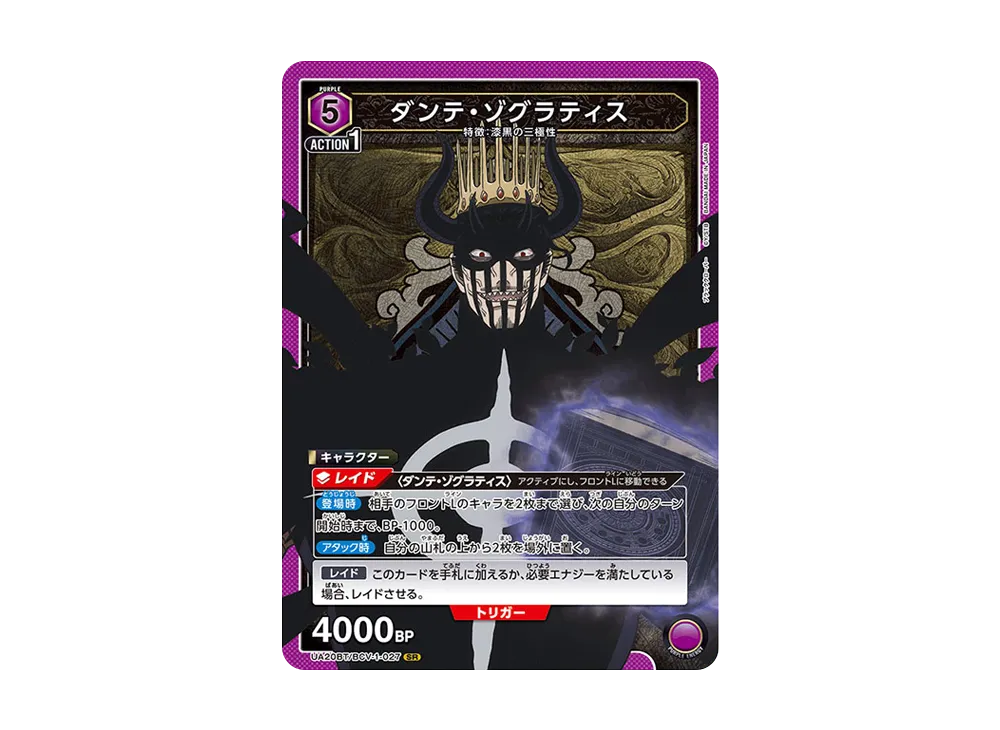 ダンテ・ゾグラティス SR [UA20BT-BCV-1-027](ブースターパック「ブラッククローバー」)