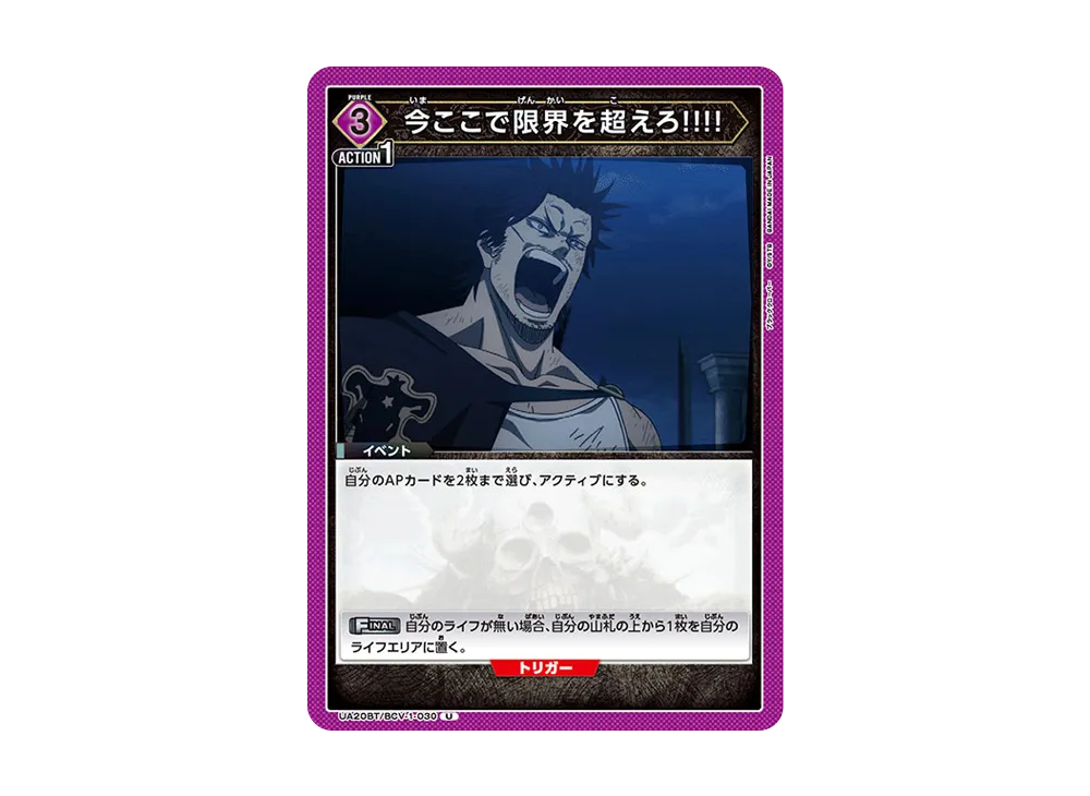 今ここで限界を超えろ!!!! U [UA20BT-BCV-1-030](ブースターパック「ブラッククローバー」)