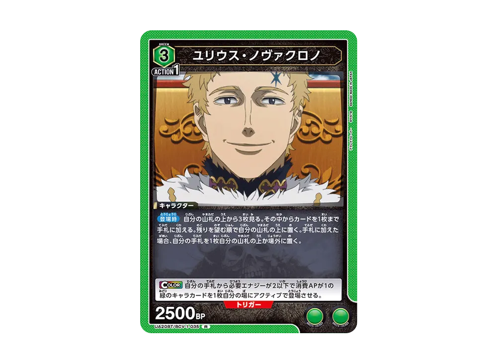 ユリウス・ノヴァクロノ R [UA20BT-BCV-1-035](ブースターパック「ブラッククローバー」)