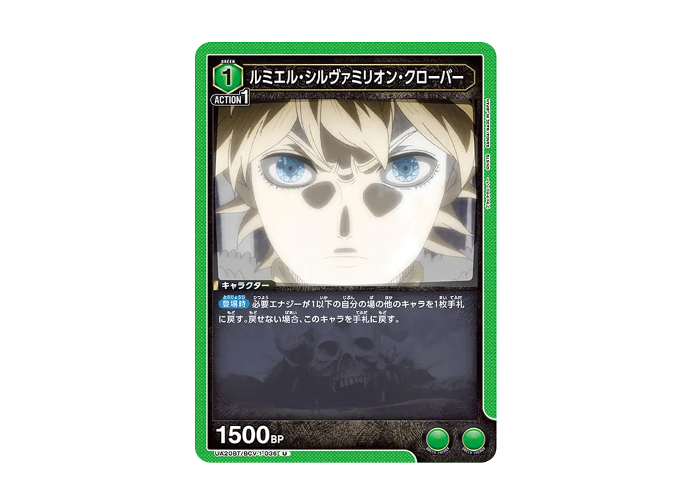 ルミエル・シルヴァミリオン・クローバー U [UA20BT-BCV-1-036](ブースターパック「ブラッククローバー」)