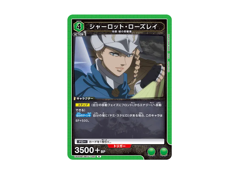 シャーロット・ローズレイ R [UA20BT-BCV-1-037](ブースターパック「ブラッククローバー」)