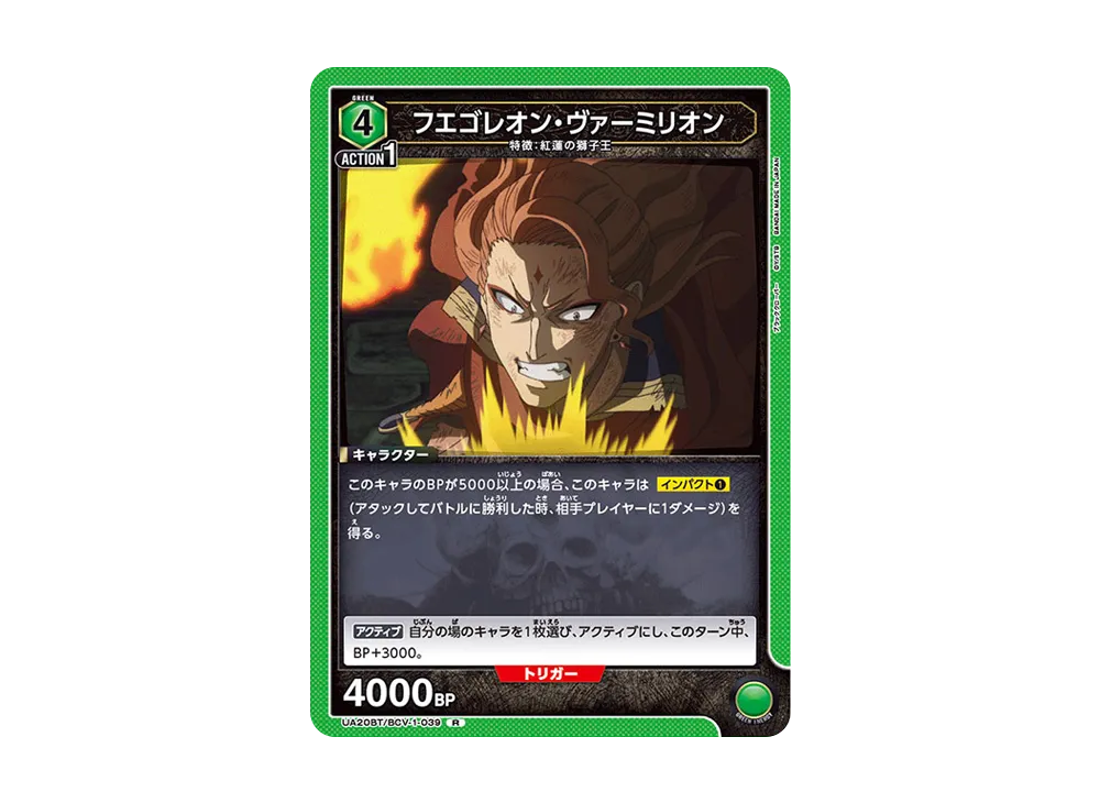 フエゴレオン・ヴァーミリオン R [UA20BT-BCV-1-039](ブースターパック「ブラッククローバー」)