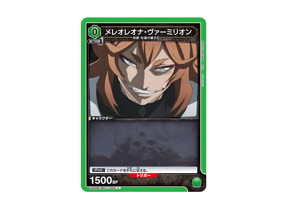 メレオレオナ・ヴァーミリオン C [UA20BT-BCV-1-040](ブースターパック「ブラッククローバー」)