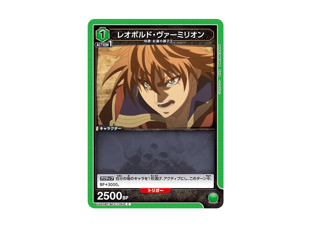 レオポルド・ヴァーミリオン C [UA20BT-BCV-1-043](ブースターパック「ブラッククローバー」)