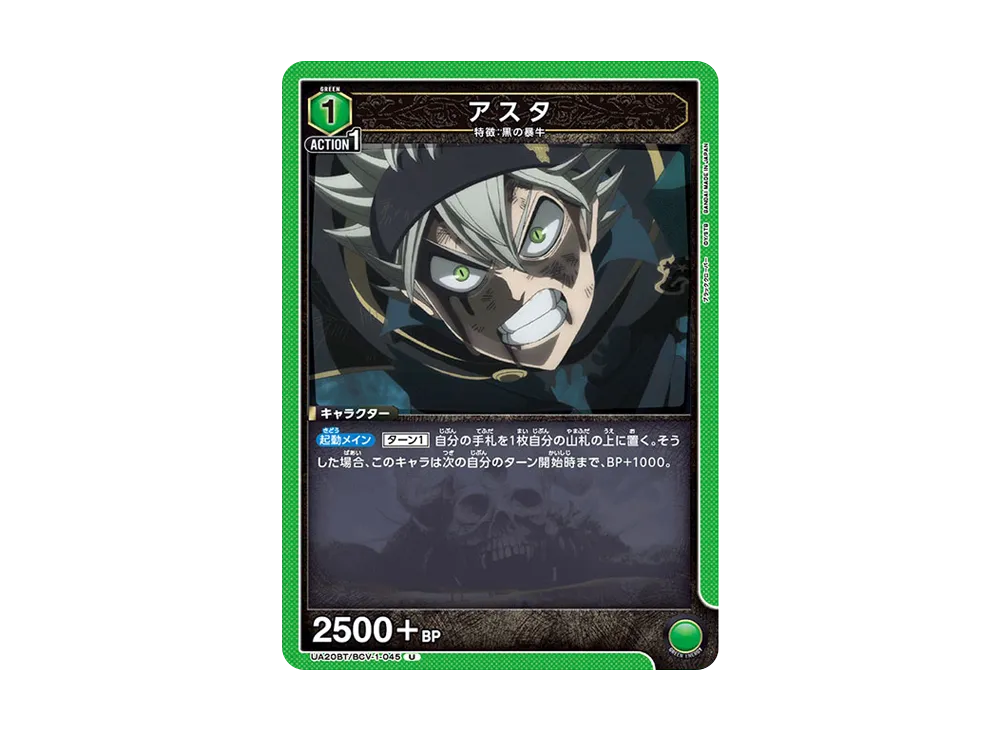 アスタ U [UA20BT-BCV-1-045](ブースターパック「ブラッククローバー」)