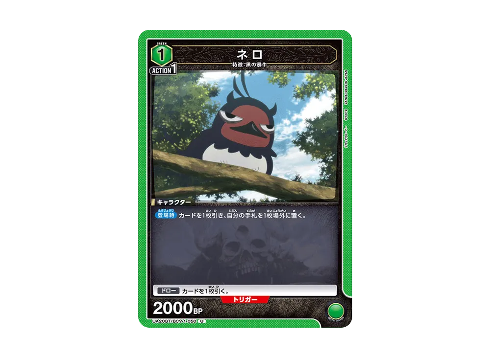 ネロ U [UA20BT-BCV-1-050](ブースターパック「ブラッククローバー」)