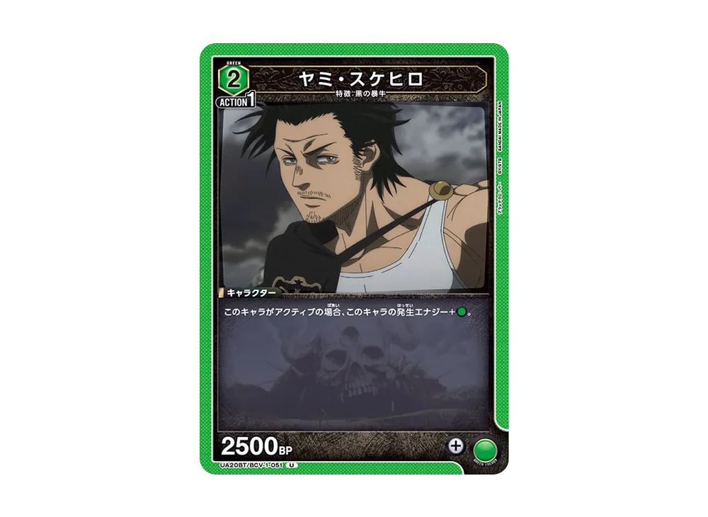 ヤミ・スケヒロ U [UA20BT-BCV-1-051](ブースターパック「ブラッククローバー」)