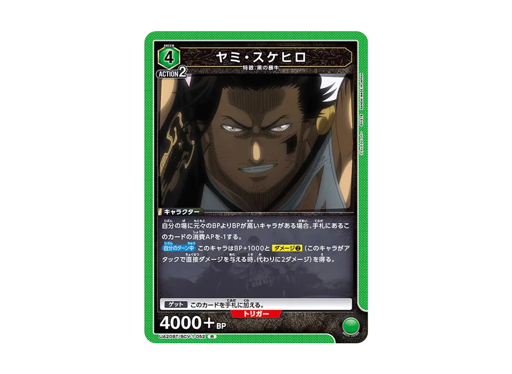ヤミ・スケヒロ R [UA20BT-BCV-1-052](ブースターパック「ブラッククローバー」)