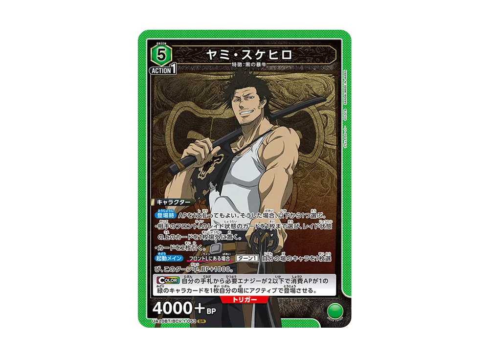ヤミ・スケヒロ SR [UA20BT-BCV-1-053](ブースターパック「ブラッククローバー」)