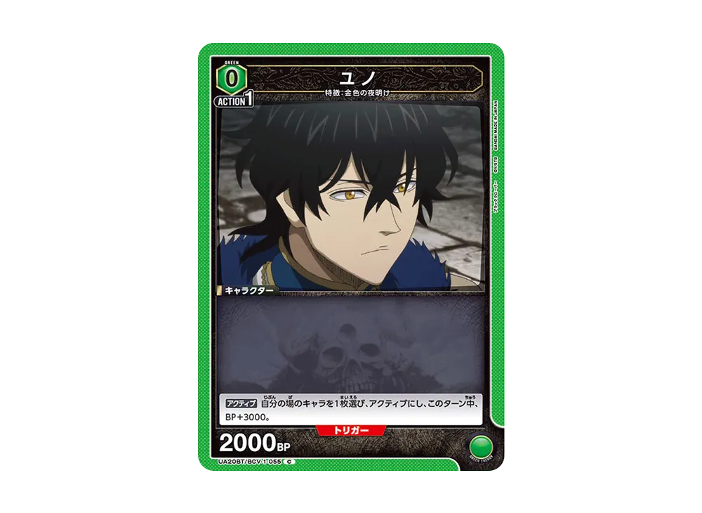 ユノ C [UA20BT-BCV-1-055](ブースターパック「ブラッククローバー」)