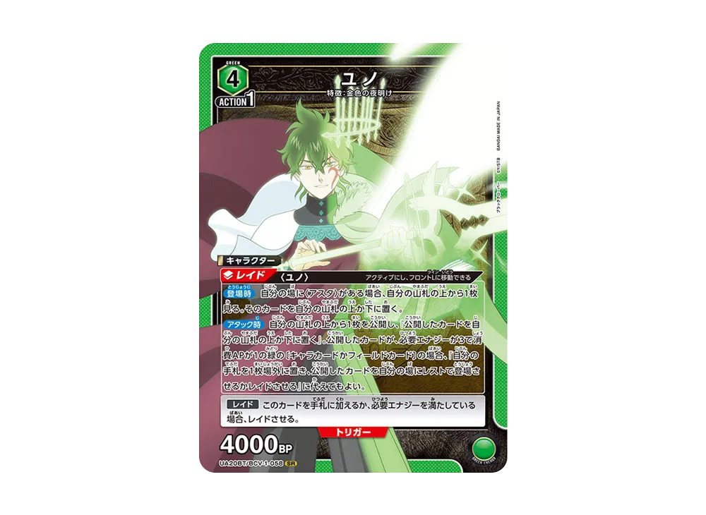 ユノ SR [UA20BT-BCV-1-058](ブースターパック「ブラッククローバー」)