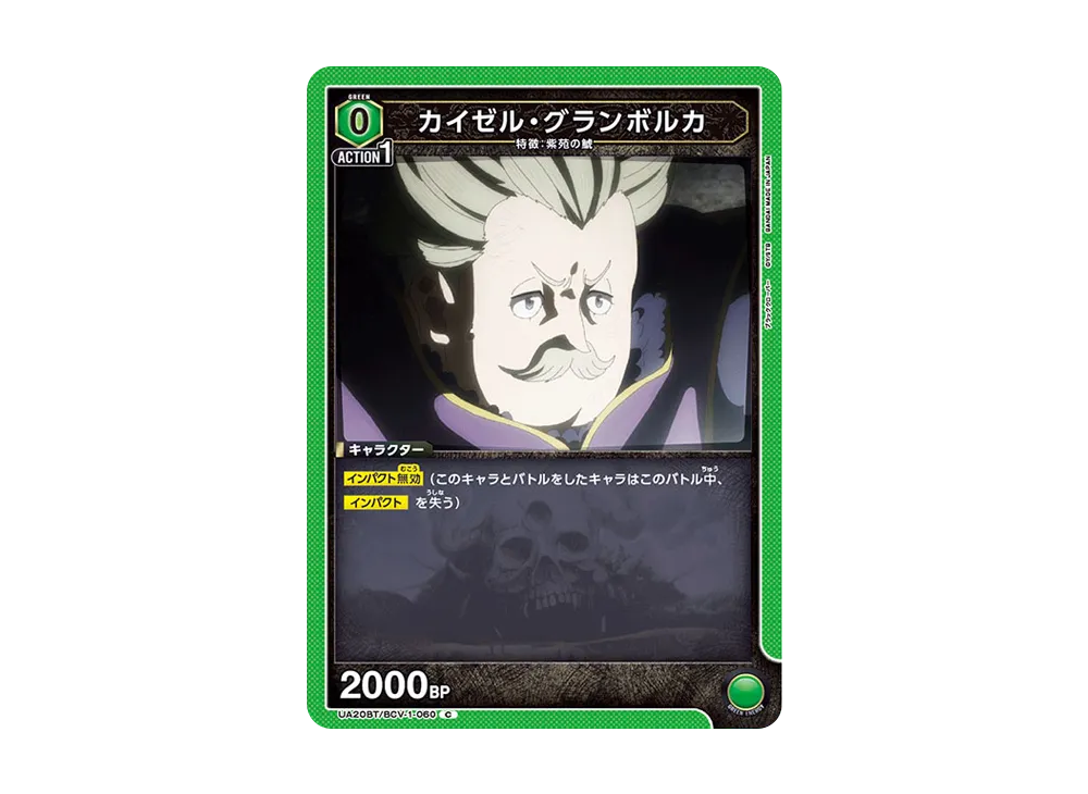 カイゼル・グランボルカ C [UA20BT-BCV-1-060](ブースターパック「ブラッククローバー」)