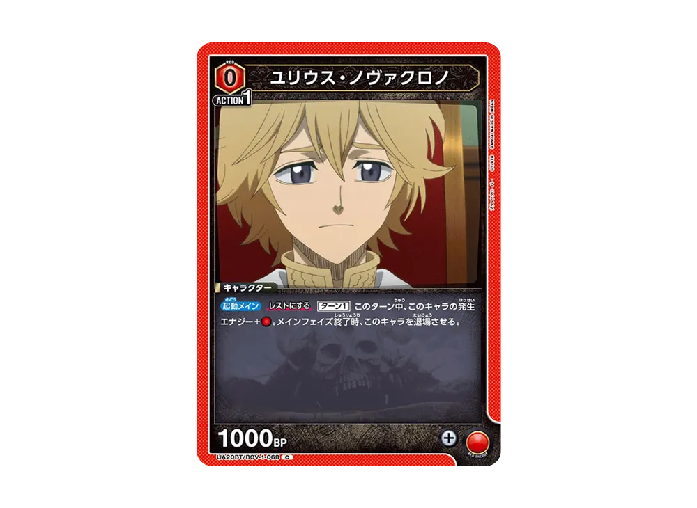 ユリウス・ノヴァクロノ C [UA20BT-BCV-1-068](ブースターパック「ブラッククローバー」)