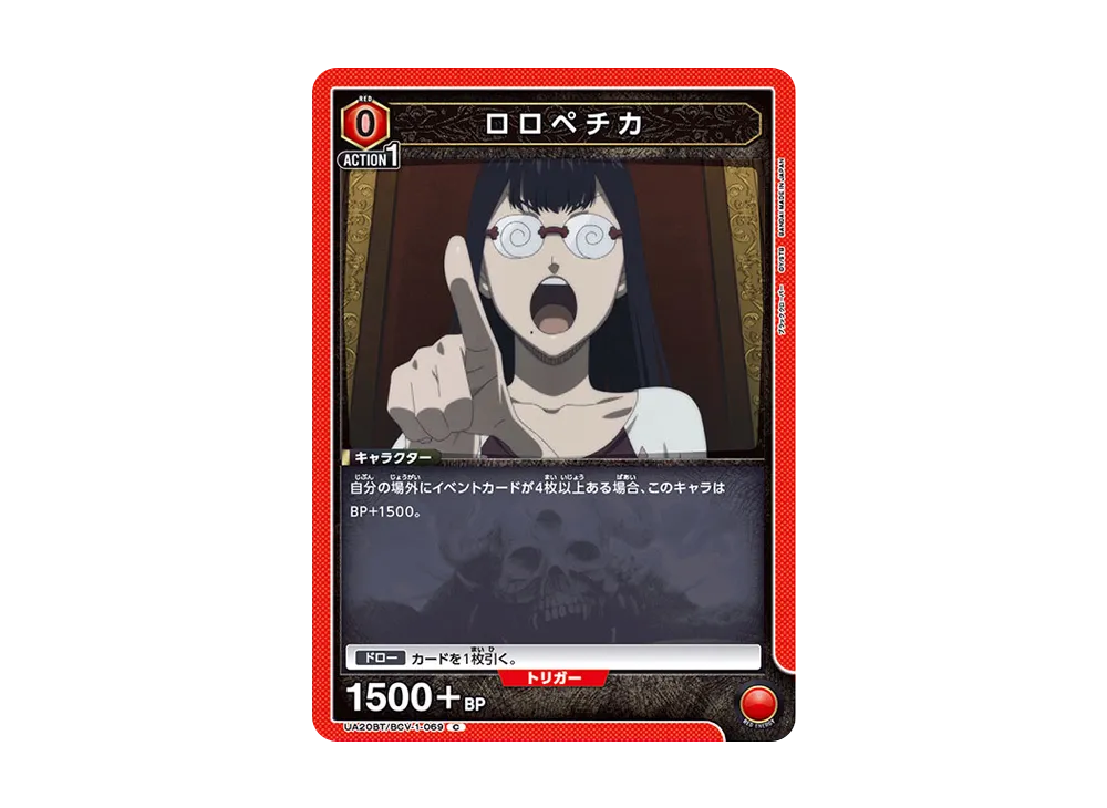 ロロペチカ C [UA20BT-BCV-1-069](ブースターパック「ブラッククローバー」)