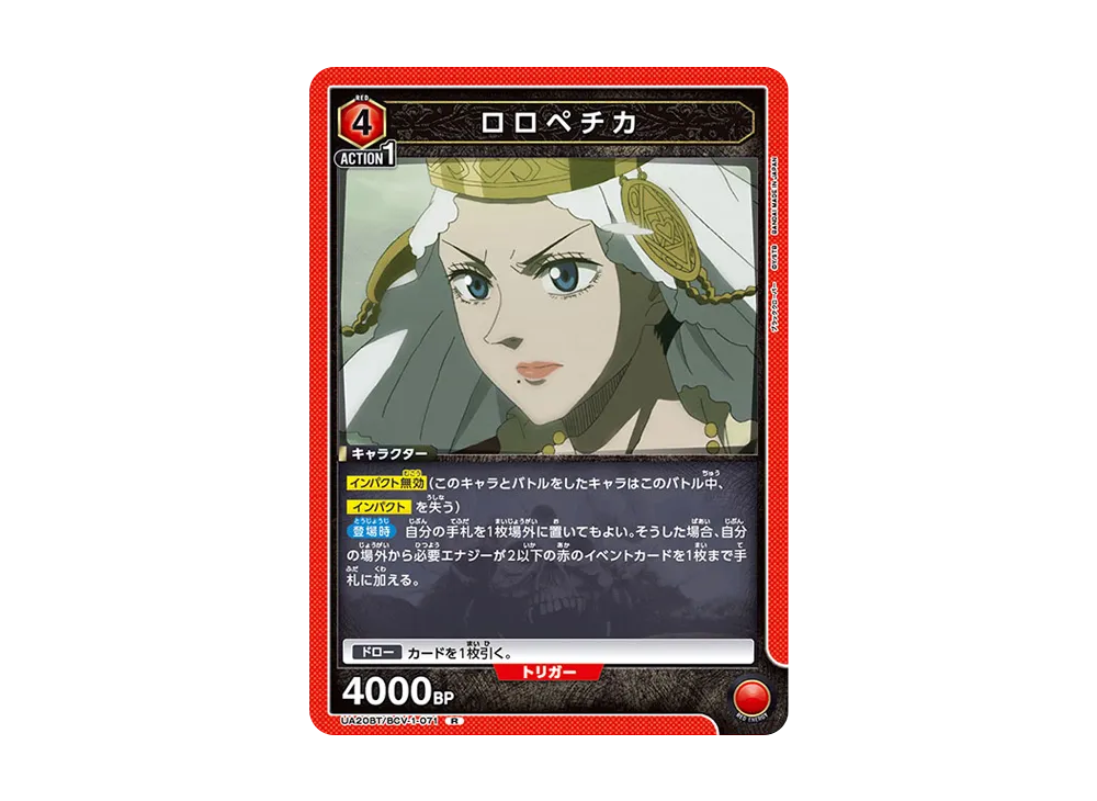 ロロペチカ R [UA20BT-BCV-1-071](ブースターパック「ブラッククローバー」)