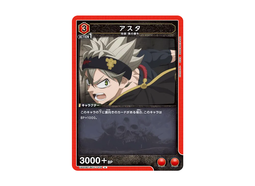 アスタ U [UA20BT-BCV-1-074](ブースターパック「ブラッククローバー」)