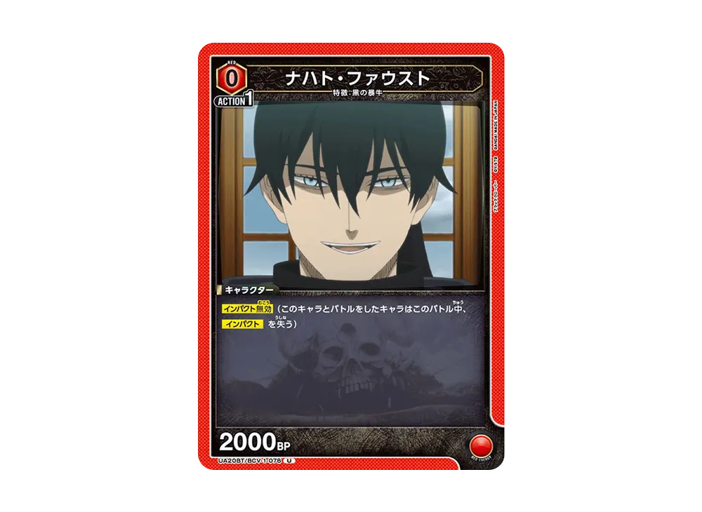 ナハト・ファウスト U [UA20BT-BCV-1-078](ブースターパック「ブラッククローバー」)