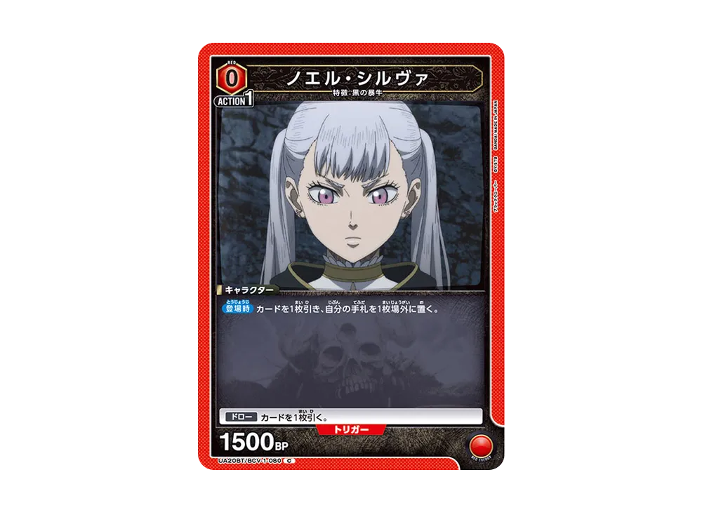 ノエル・シルヴァ C [UA20BT-BCV-1-080](ブースターパック「ブラッククローバー」)