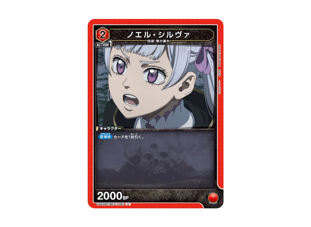 ノエル・シルヴァ U [UA20BT-BCV-1-081](ブースターパック「ブラッククローバー」)
