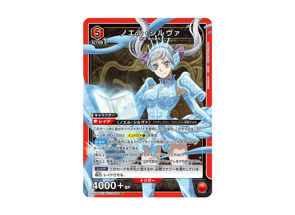 ノエル・シルヴァ SR [UA20BT-BCV-1-083](ブースターパック「ブラッククローバー」)