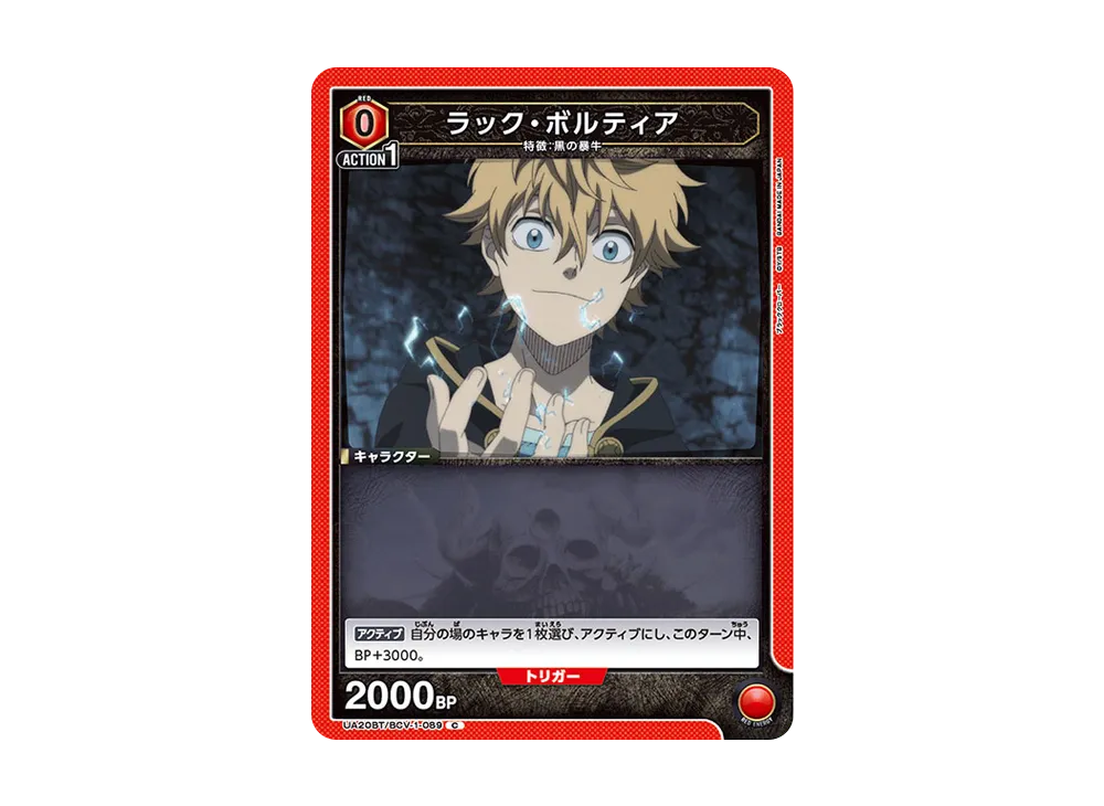 ラック・ボルティア C [UA20BT-BCV-1-089](ブースターパック「ブラッククローバー」)