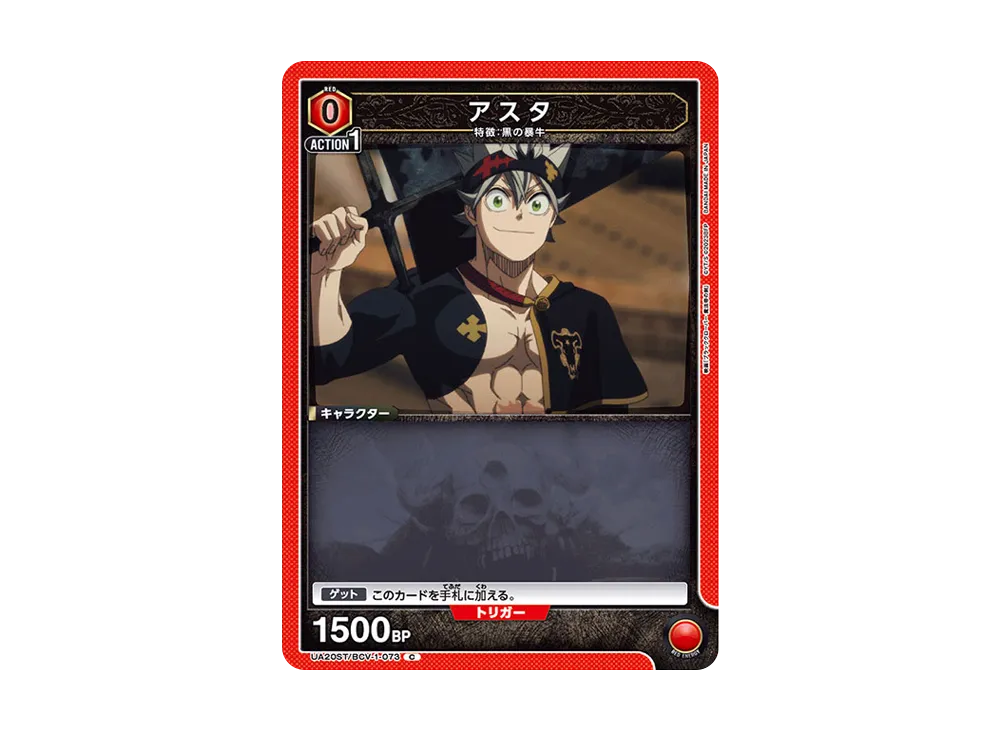 アスタ C [UA20ST-BCV-1-073](スタートデッキ「ブラッククローバー」)